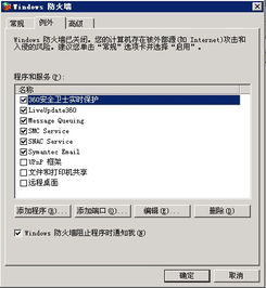 服務(wù)器開啟防火墻后軟件無法訪問的解決方案